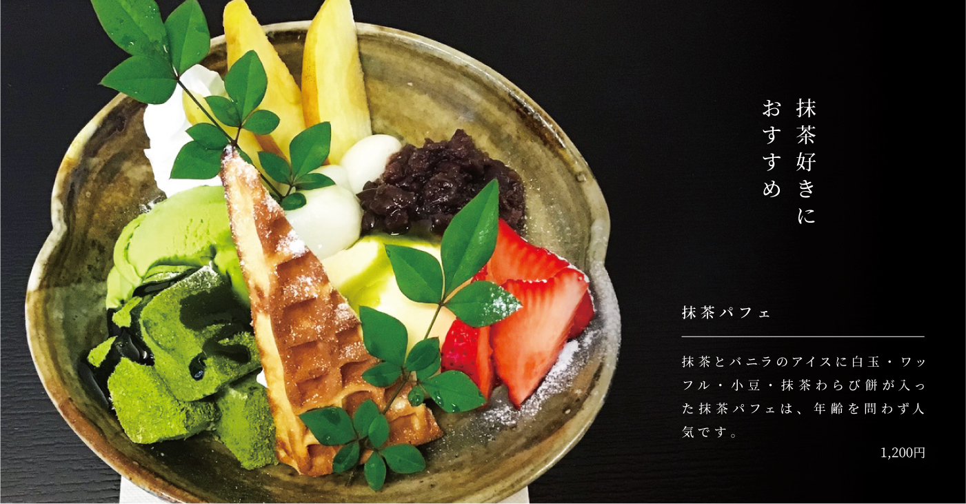 抹茶パフェ 1,200円